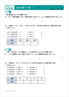 算数６年　文字を使った式
